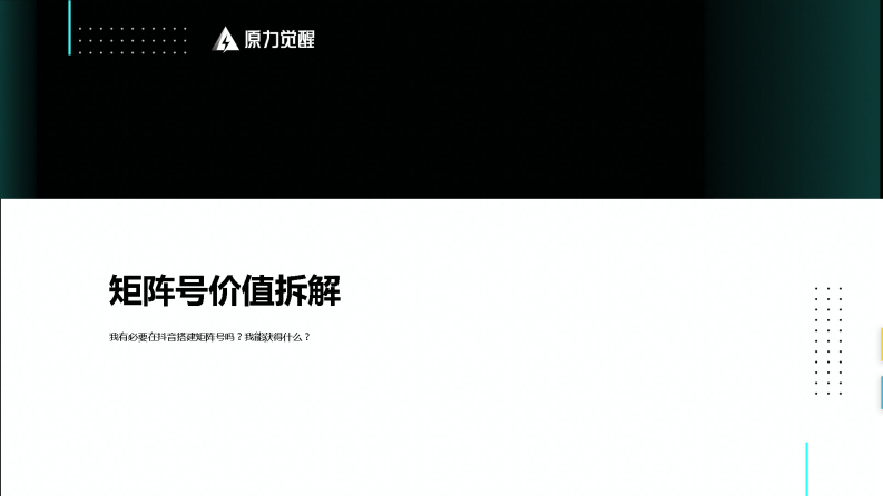 抖音品牌矩阵0-1搭建玩法策略.pdf 第4页