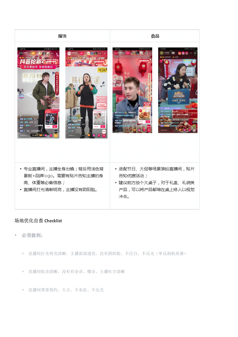 抖音原生直播长效经营方法论.doc 第5页