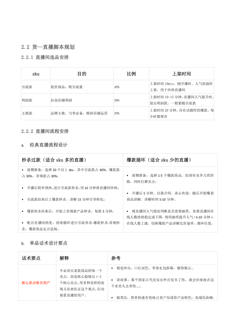 抖音品牌直播内容策略.doc 第5页