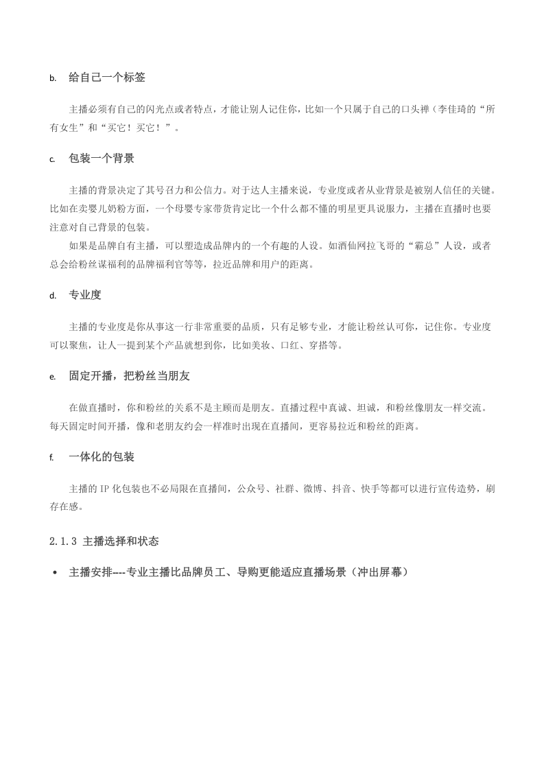 抖音品牌直播内容策略.doc 第3页