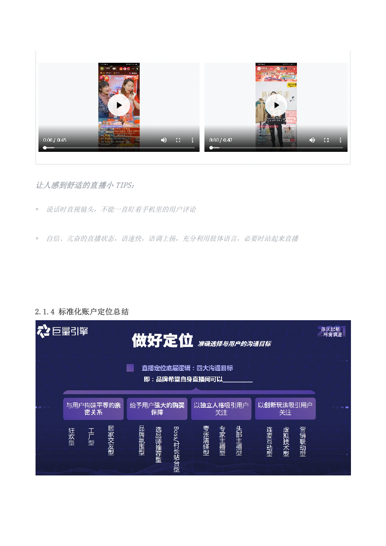抖音品牌直播内容策略.doc 第4页