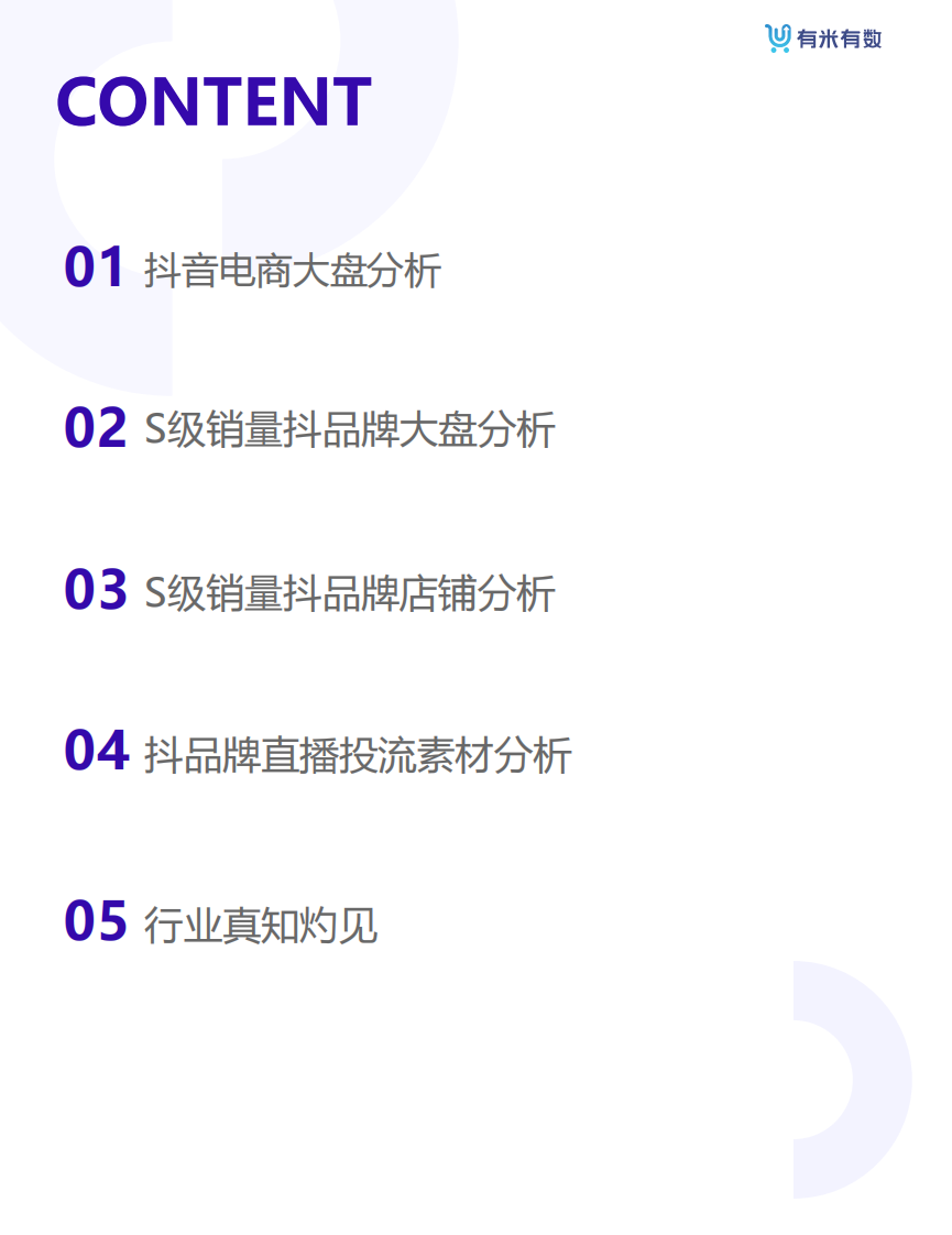 2021年抖品牌营销白皮书.pdf 第2页