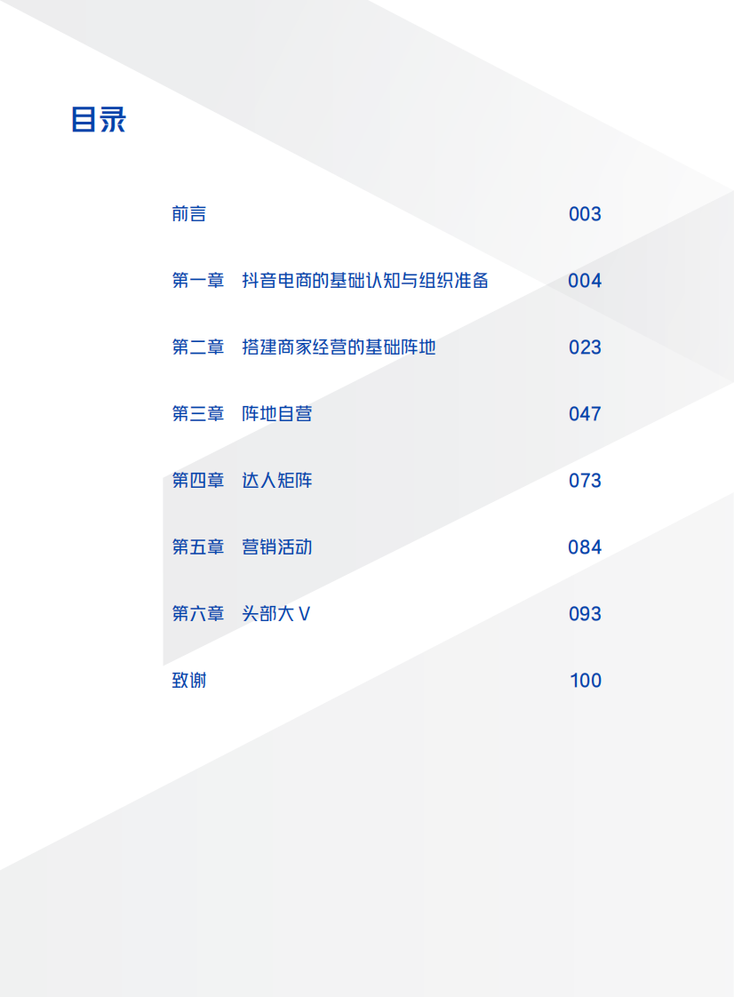 2021抖音电商商家经营手册.pdf 第2页