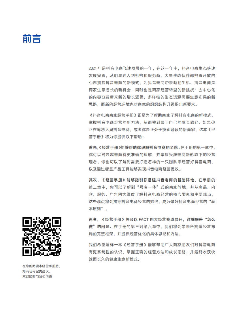 2021抖音电商商家经营手册.pdf 第3页