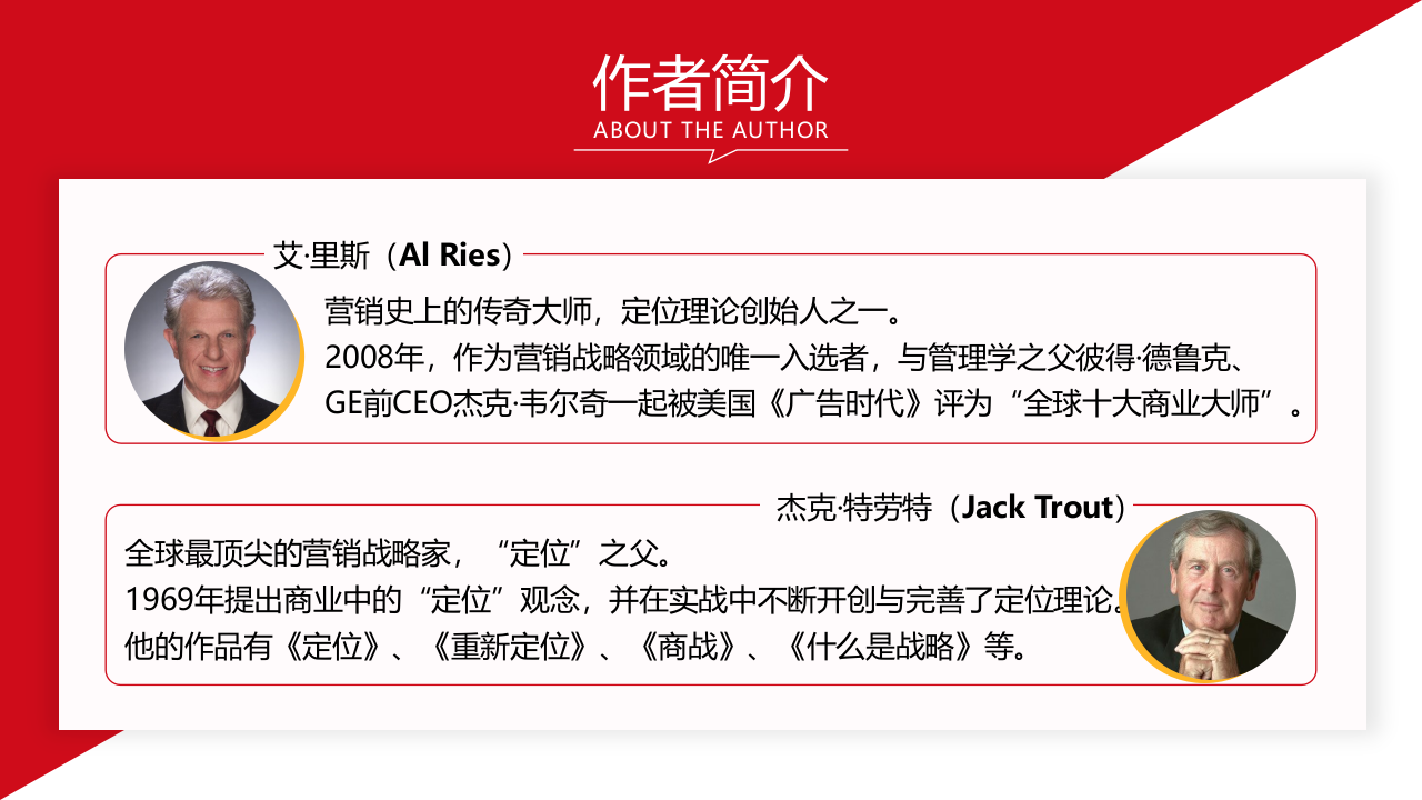 《定位》读书笔记PPT.pptx 第2页