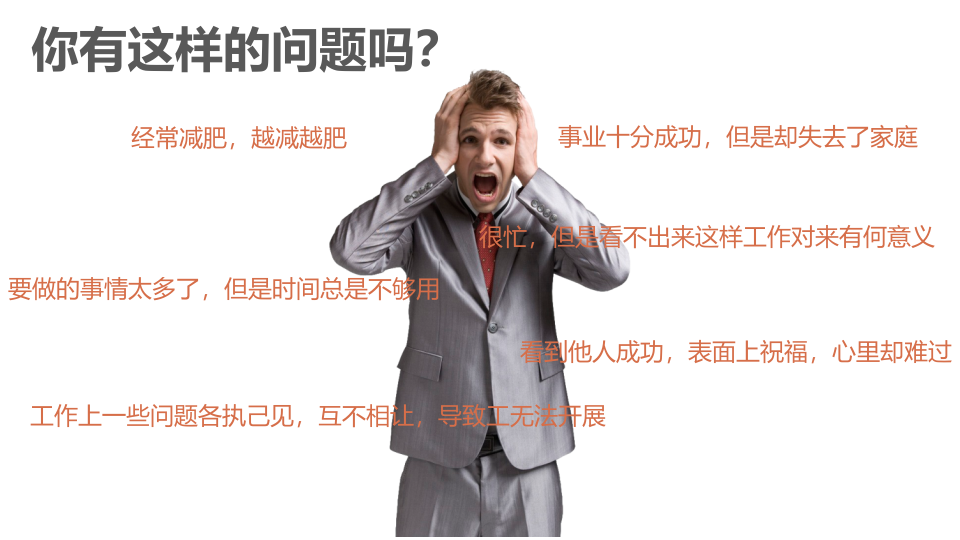 高效能人士的七种习惯.pptx 第2页