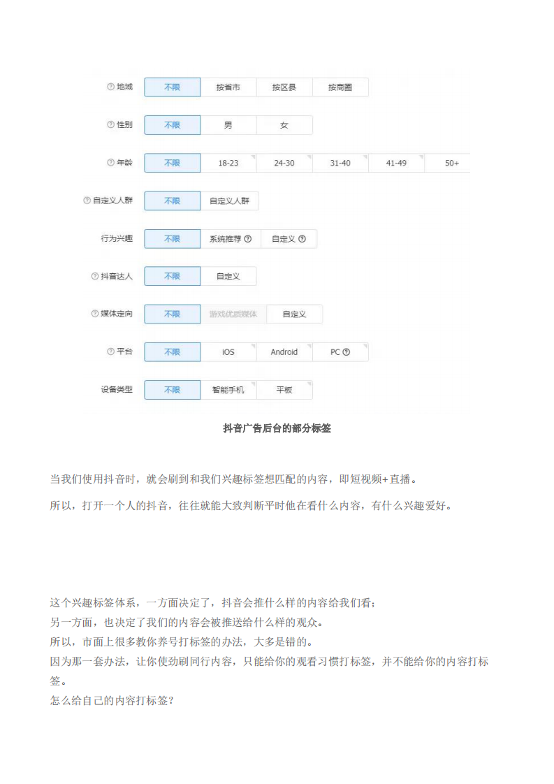直播带货入门保姆级手册.pdf 第4页