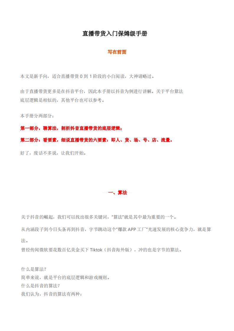 直播带货入门保姆级手册.pdf 第1页