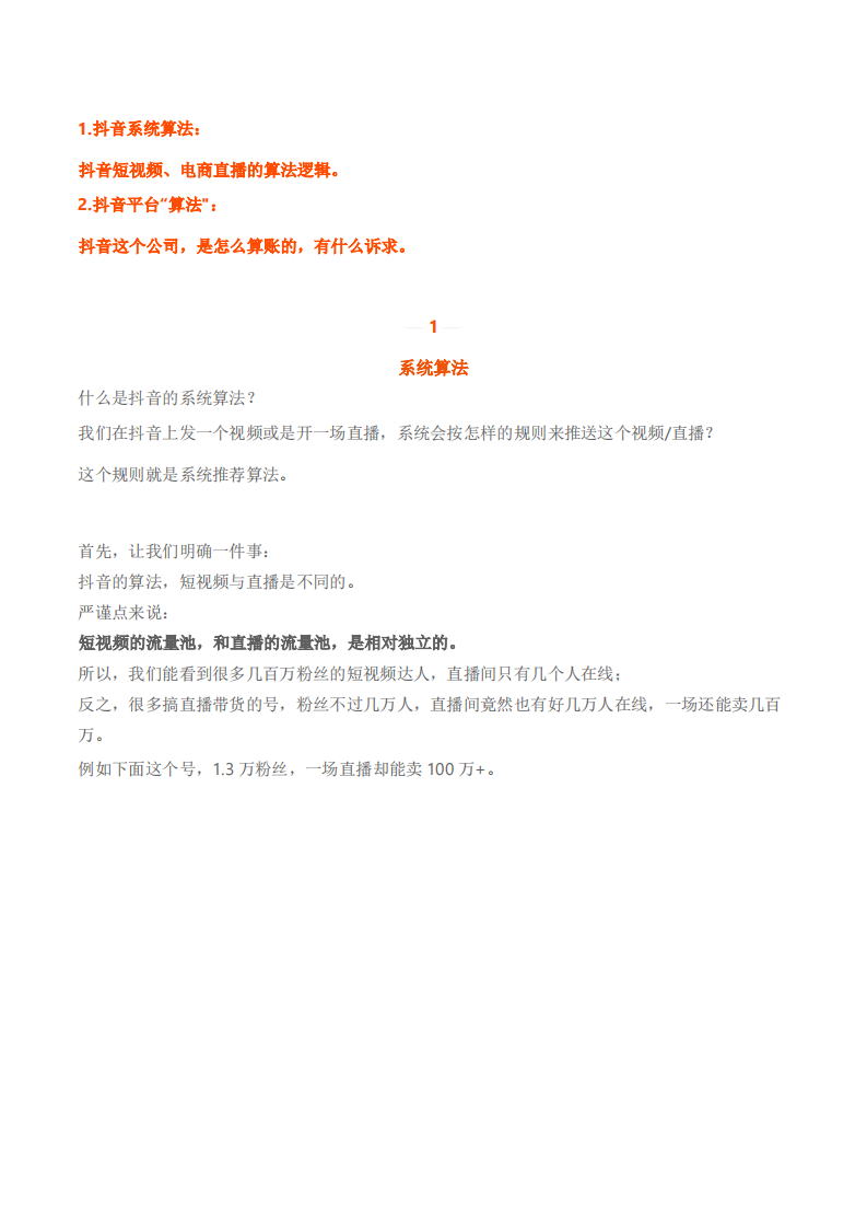 直播带货入门保姆级手册.pdf 第2页
