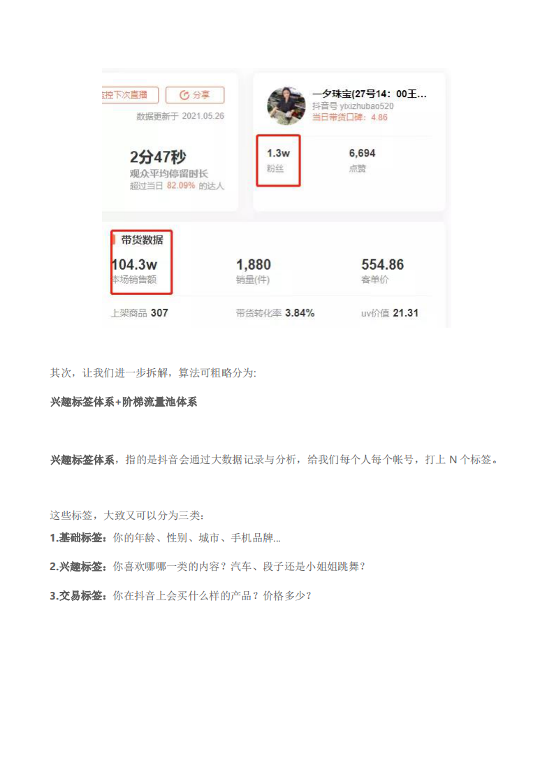 直播带货入门保姆级手册.pdf 第3页
