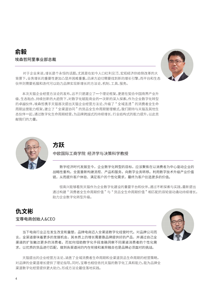 天猫企业经营方法论电子版0928.pdf 第4页