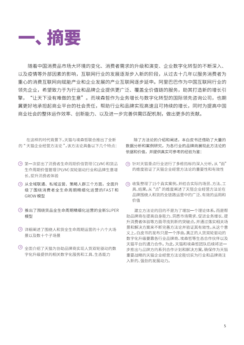 天猫企业经营方法论电子版0928.pdf 第5页