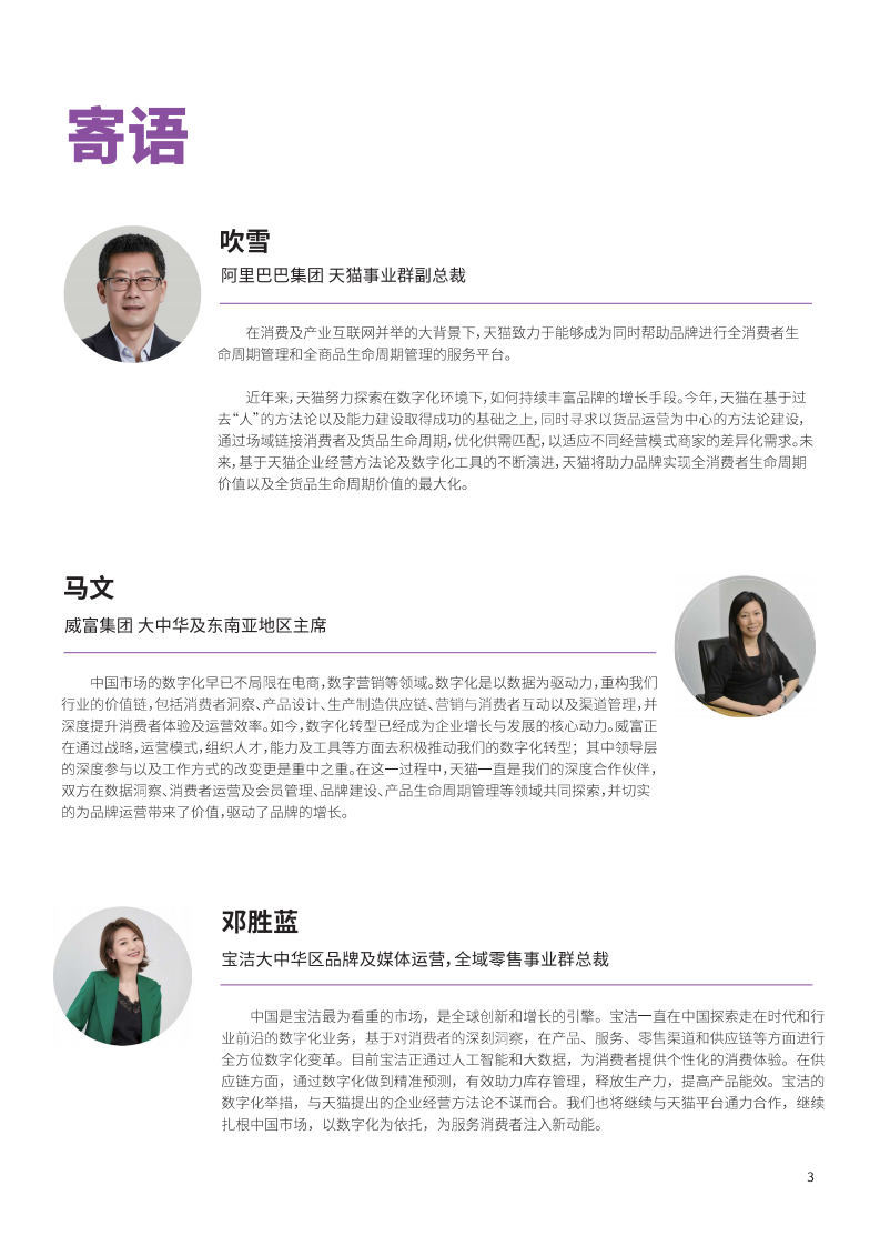 天猫企业经营方法论电子版0928.pdf 第3页