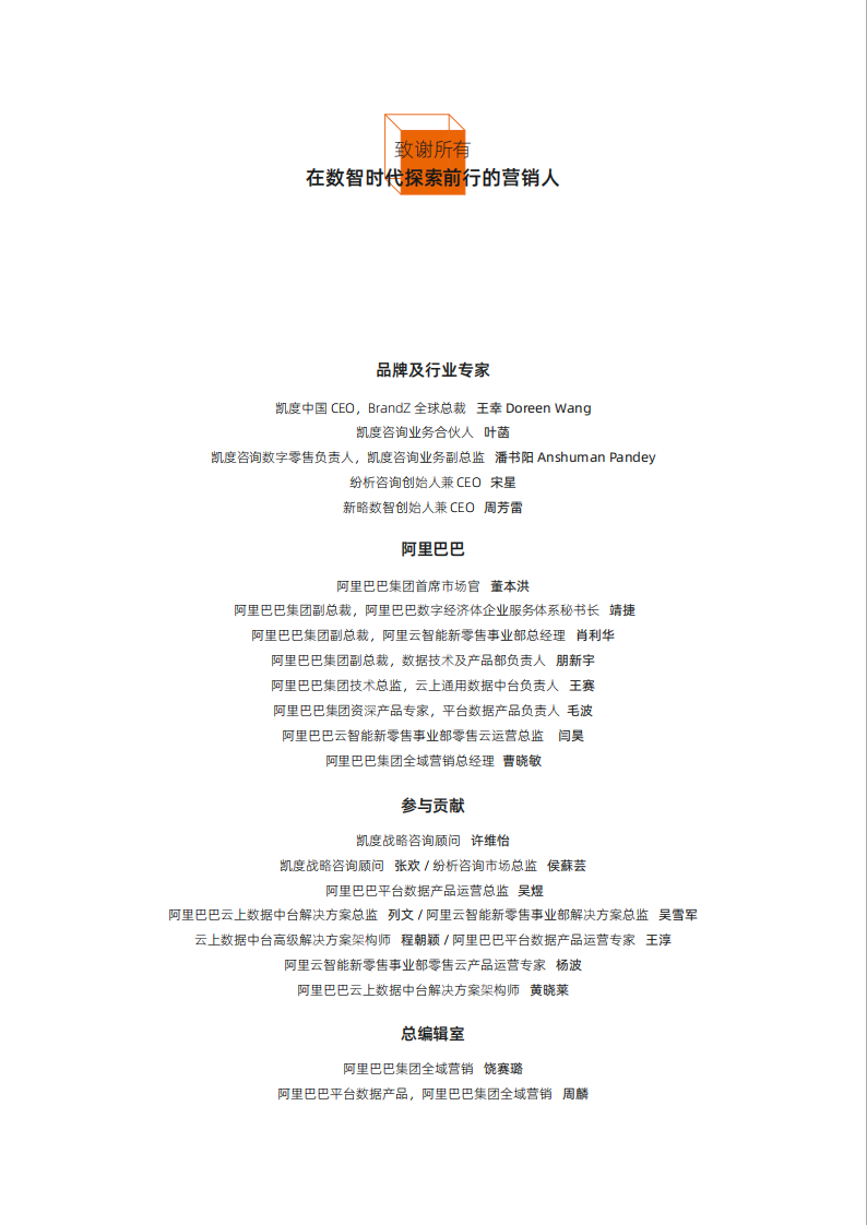 品牌全域增长&mdash;&mdash;品牌营销数智化转型的七个自问-阿里巴巴x凯度-202101.pdf 第3页