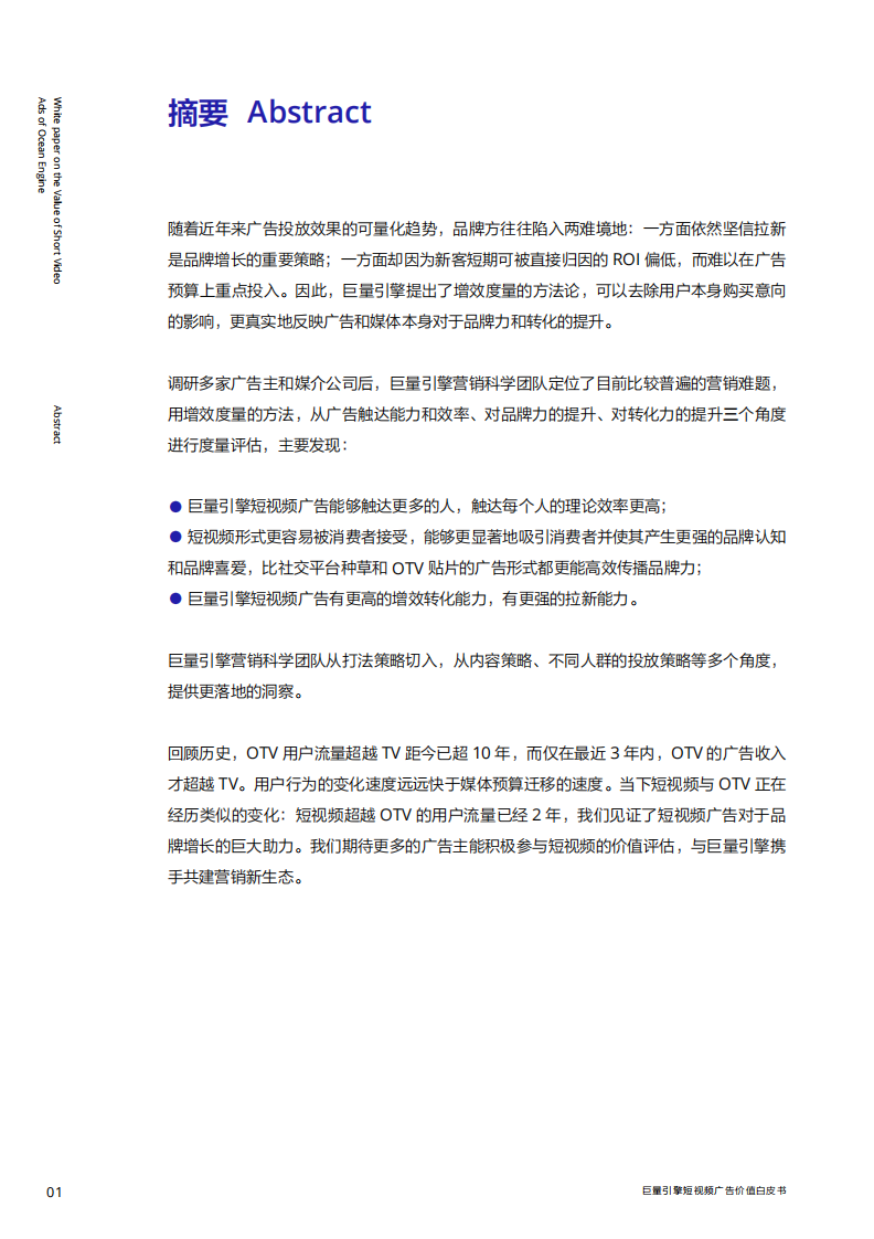 巨量引擎短视频广告价值白皮书.pdf 第2页