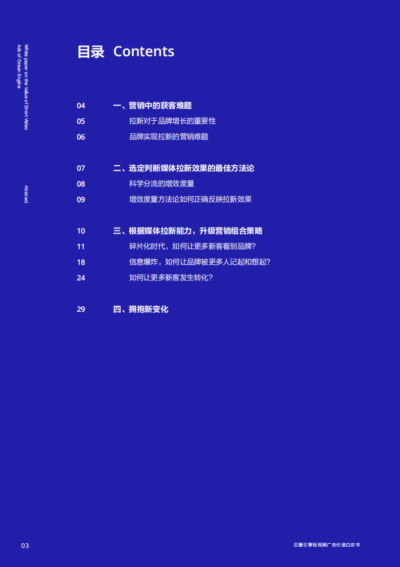 巨量引擎短视频广告价值白皮书.pdf 第4页