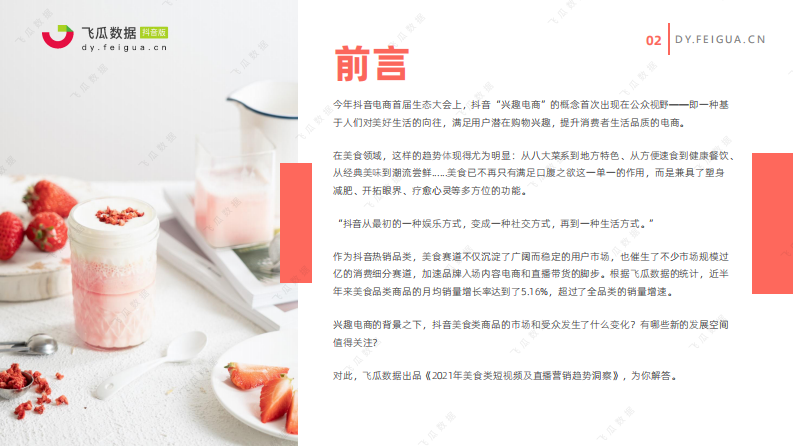 2021年美食类短视频及直播营销趋势洞察.pdf 第2页