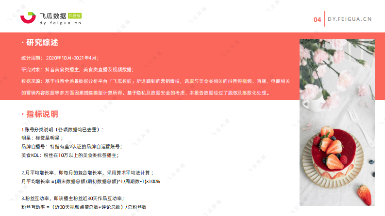 2021年美食类短视频及直播营销趋势洞察.pdf 第4页