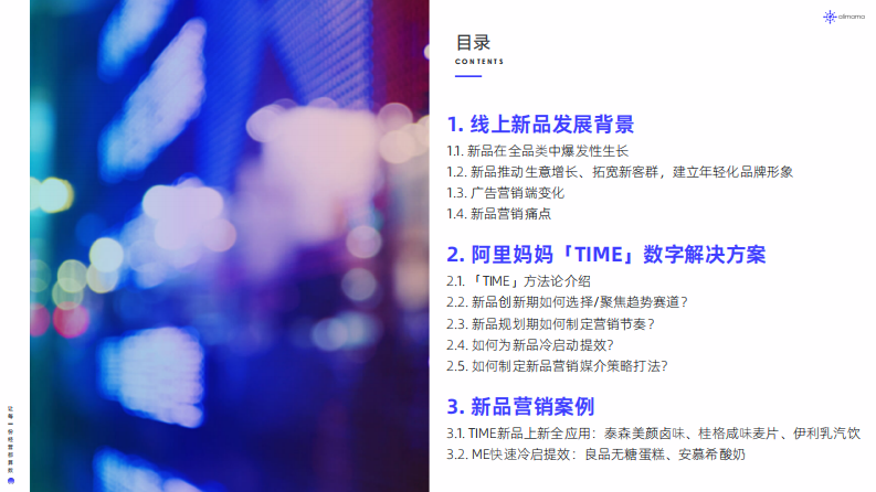 2022年新品营销白皮书.pdf 第3页