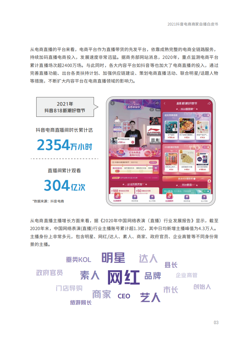 2021抖音电商商家自播白皮书.pdf 第5页