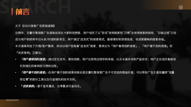 【Final】2022年搜索广告营销通案.pdf 第2页