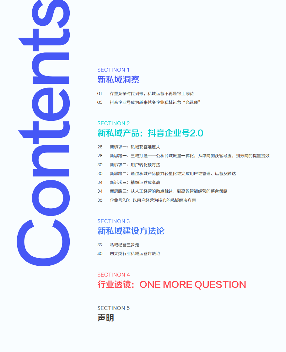 2021抖音私域经营白皮书.pdf 第2页