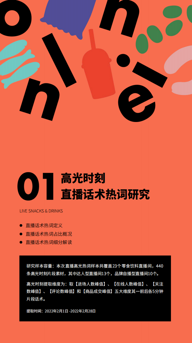 保姆级零食饮料直播话术攻略.pdf 第5页