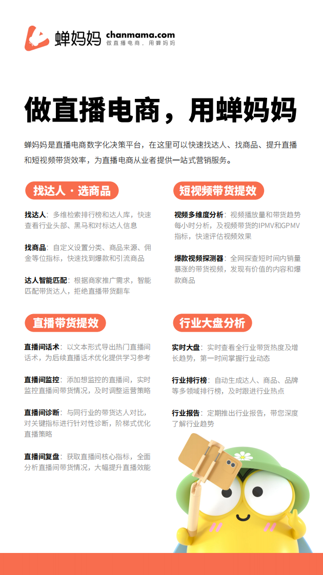 保姆级零食饮料直播话术攻略.pdf 第2页