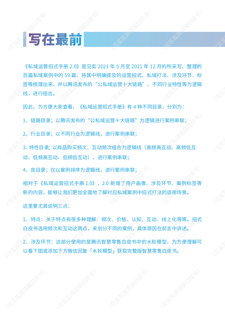 见实《私域运营招式手册2.0》.pdf 第2页