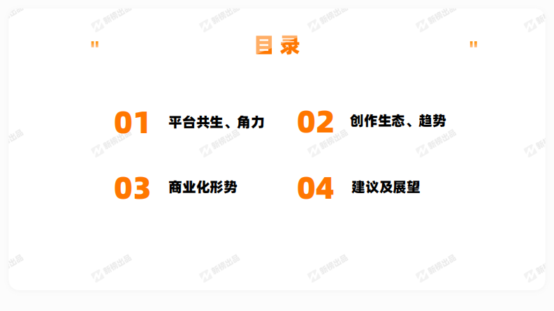 2021新媒体内容生态数据报告.pdf 第3页