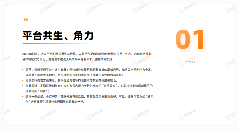2021新媒体内容生态数据报告.pdf 第4页