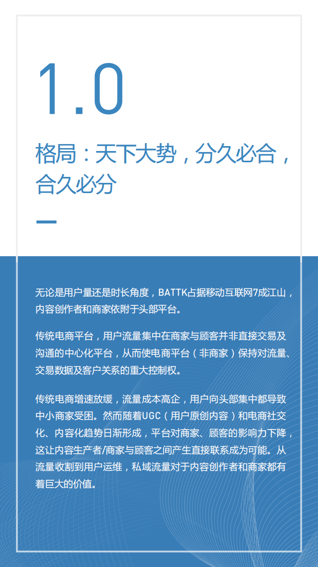 互联网私域流量行业研究报告（竖版）.pdf 第3页