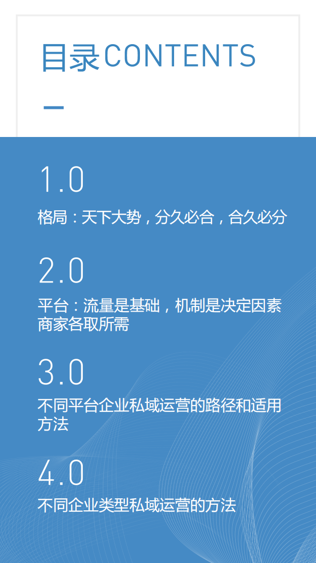 互联网私域流量行业研究报告（竖版）.pdf 第2页