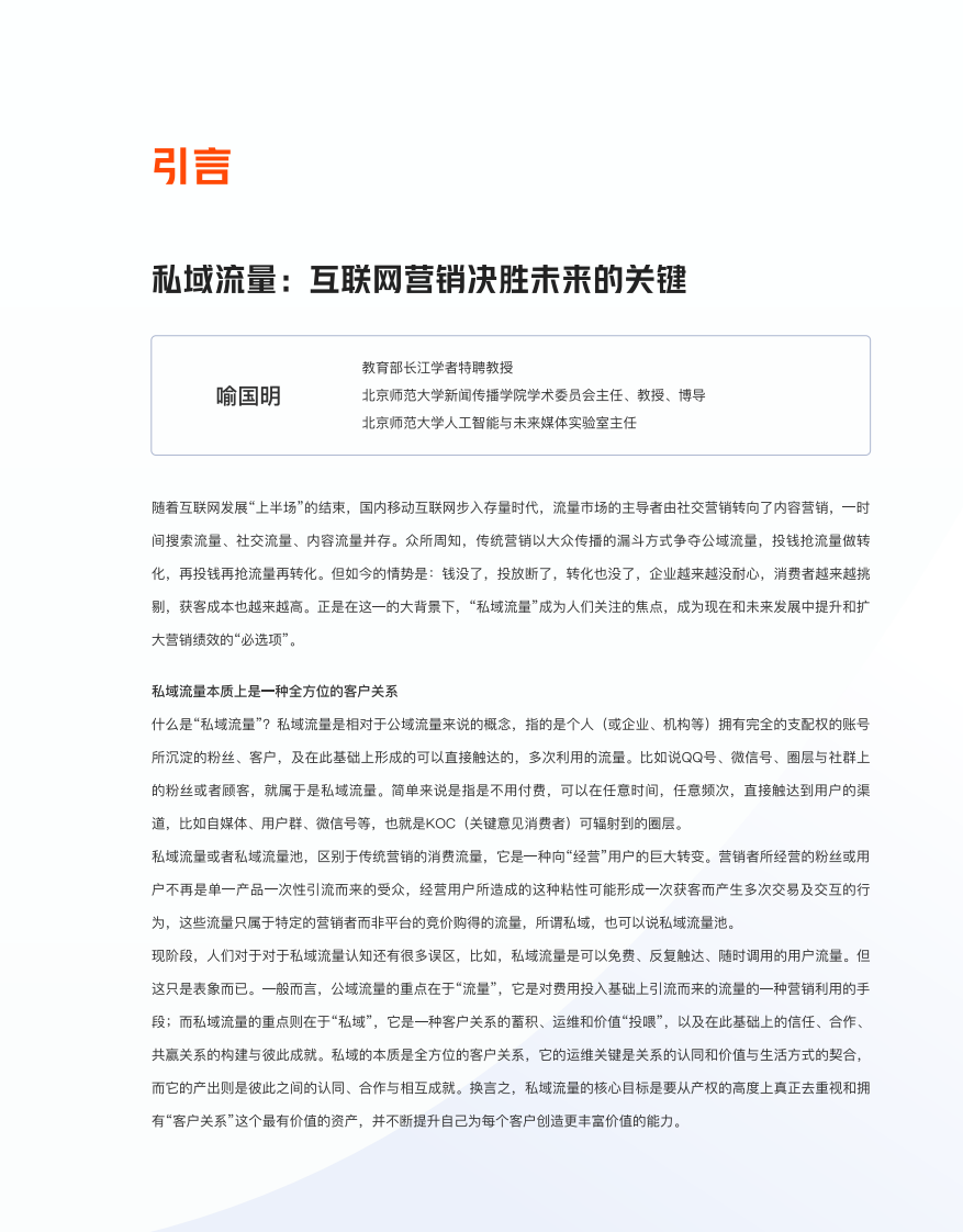 快手私域经营白皮书-最终版.pdf 第3页