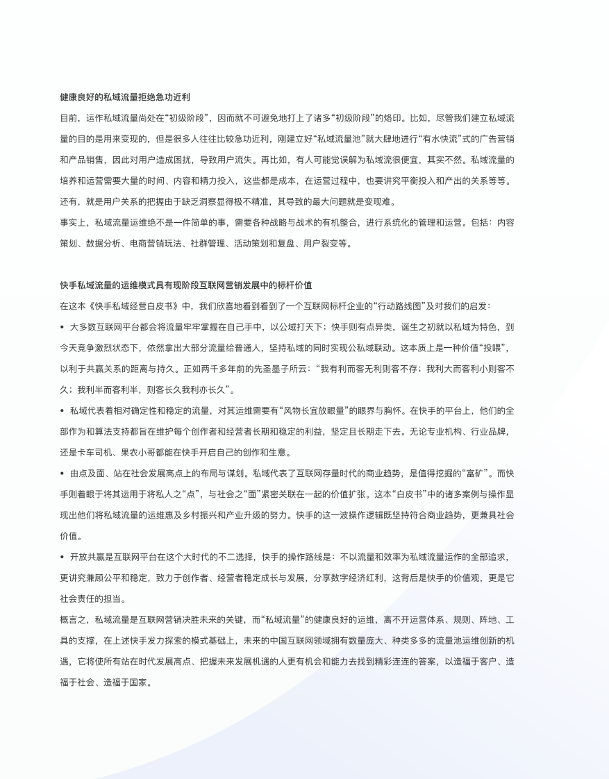 快手私域经营白皮书-最终版.pdf 第4页
