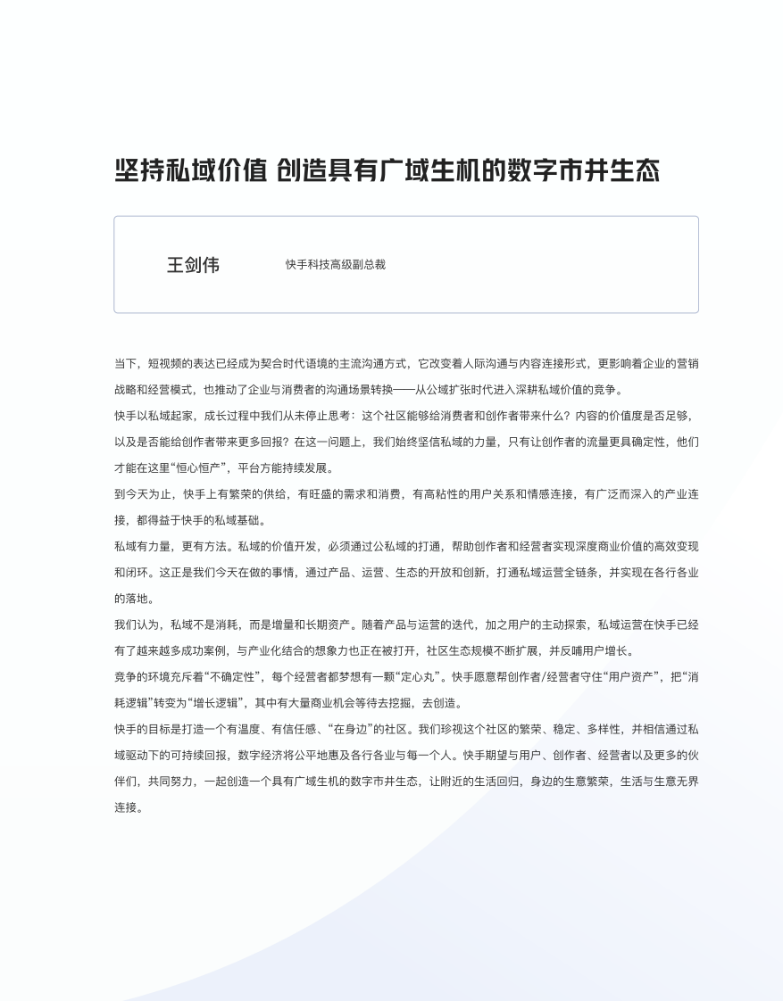 快手私域经营白皮书-最终版.pdf 第5页