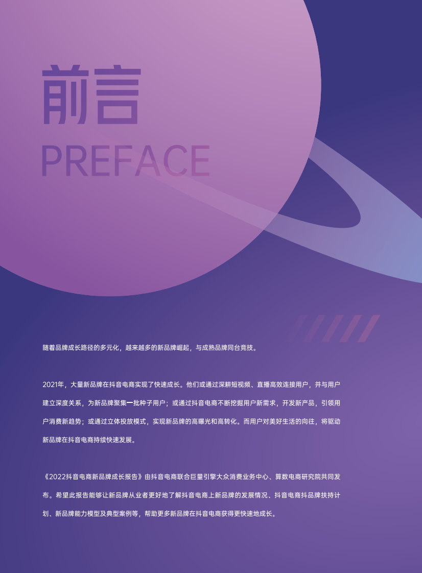 2022抖音电商新品牌成长报告.pdf 第2页