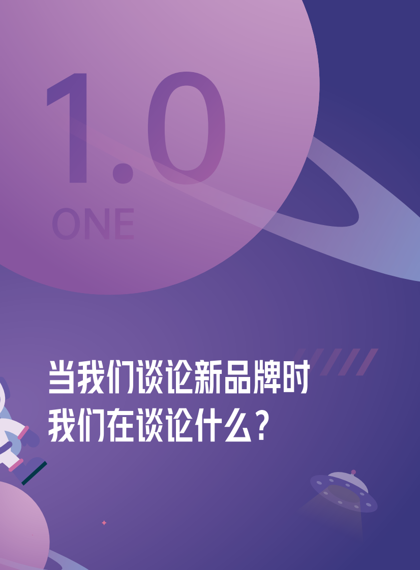 2022抖音电商新品牌成长报告.pdf 第5页