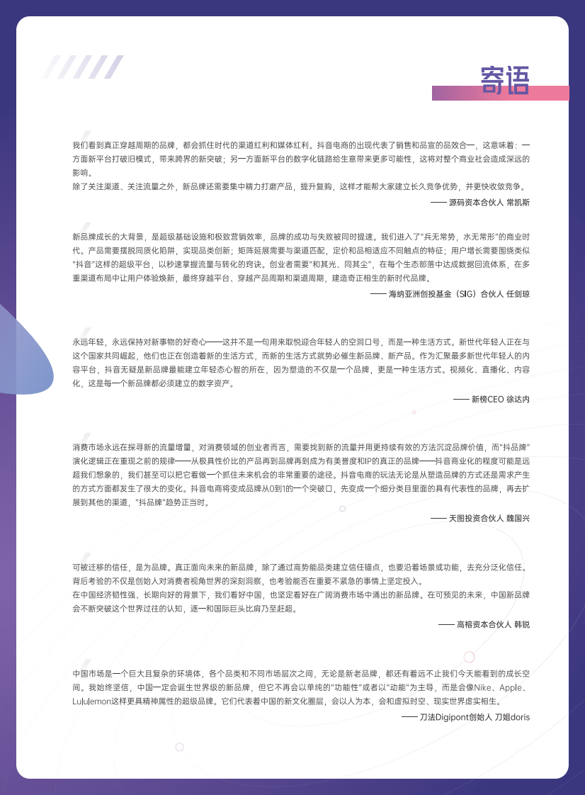 2022抖音电商新品牌成长报告.pdf 第3页
