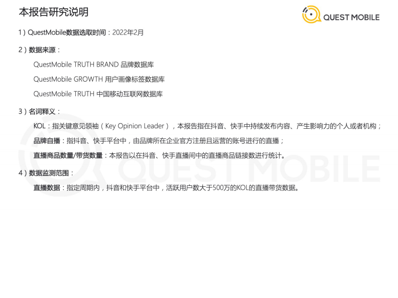 2022年中国短视频直播电商发展洞察.pdf 第2页