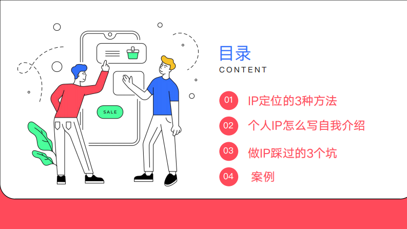 个人IP从0到1实战指南.pdf 第2页