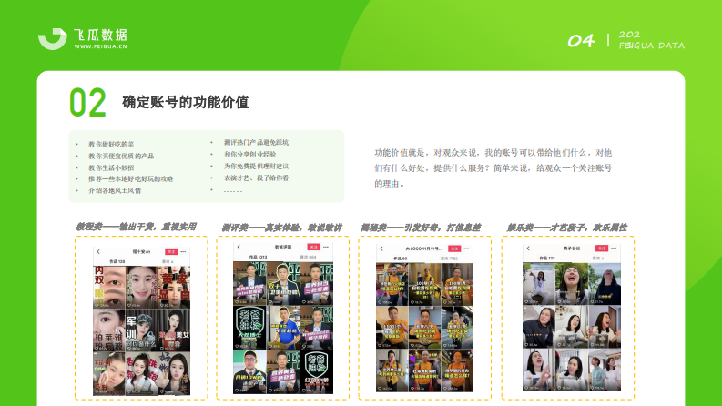 新号上路，如何做好账号定位规划？.pdf 第5页