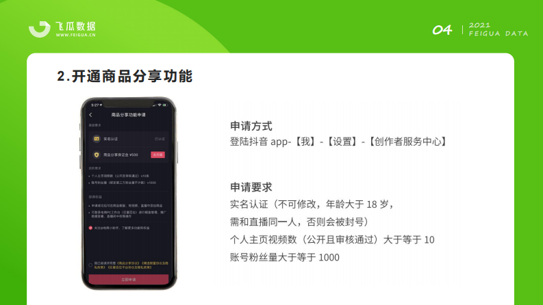 如何从0开始布局抖音直播带货？.pdf 第5页