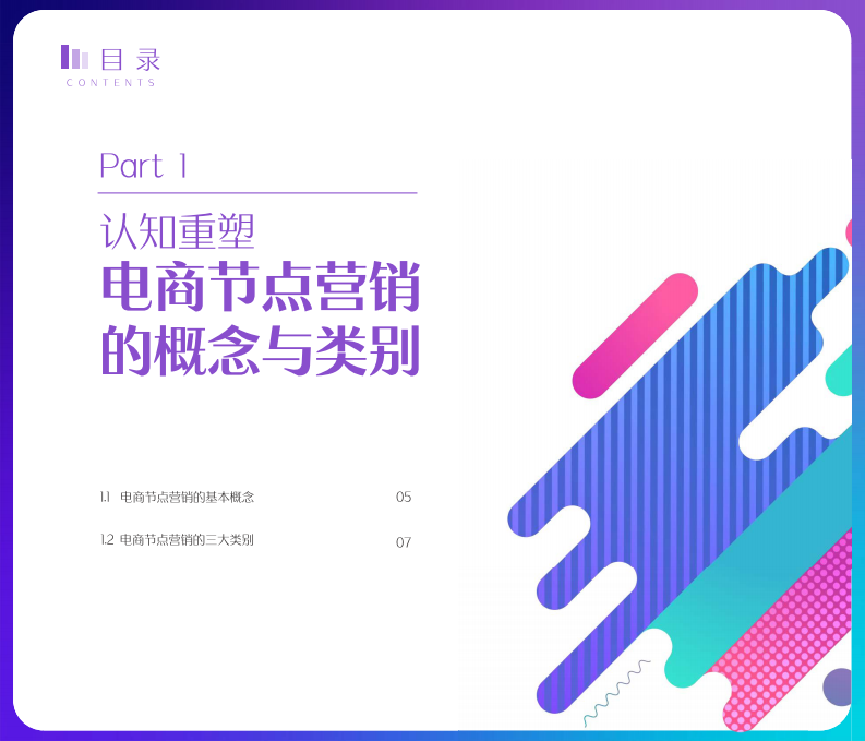 2022抖音电商节点营销白皮书.pdf 第4页