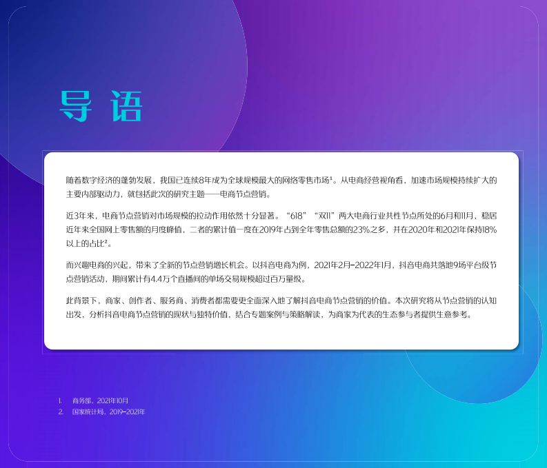 2022抖音电商节点营销白皮书.pdf 第2页
