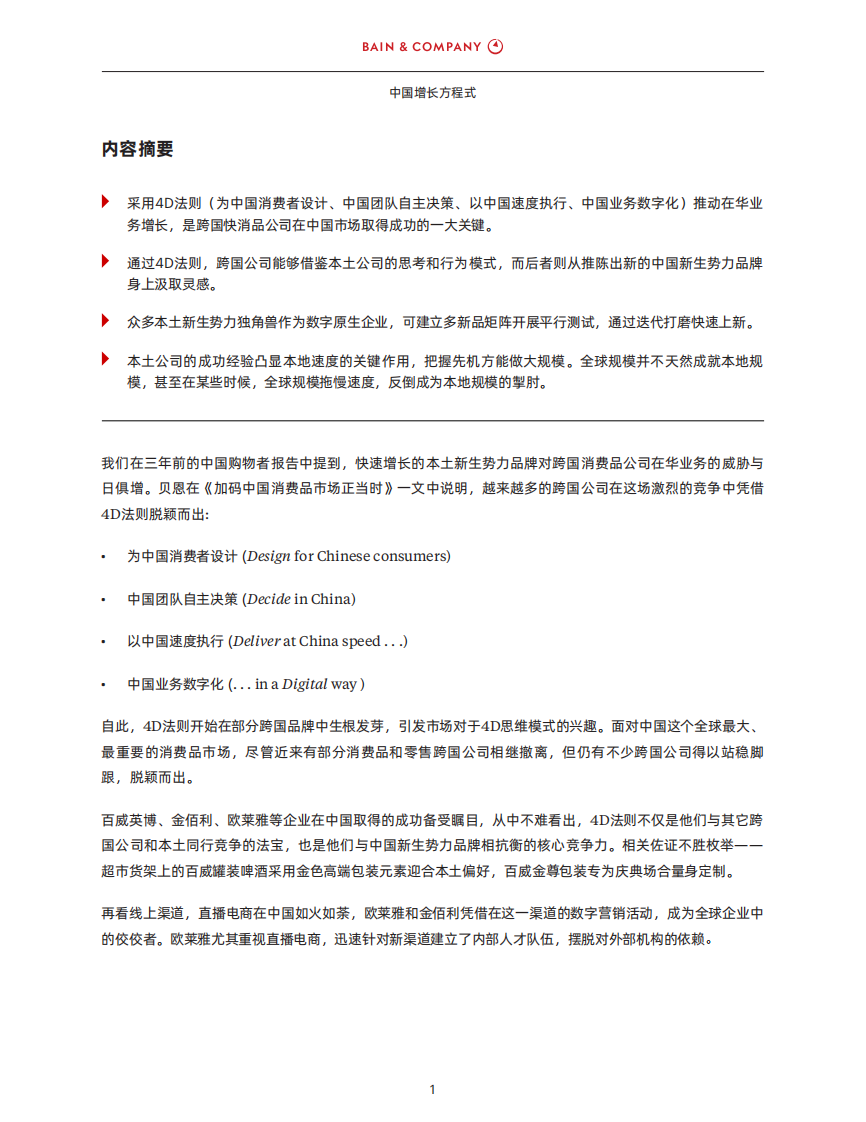 中国增长方程式.pdf 第3页