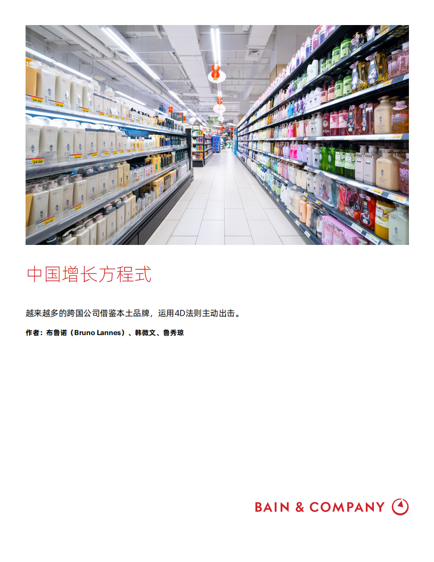 中国增长方程式.pdf 第1页