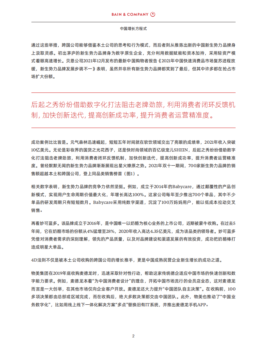 中国增长方程式.pdf 第4页