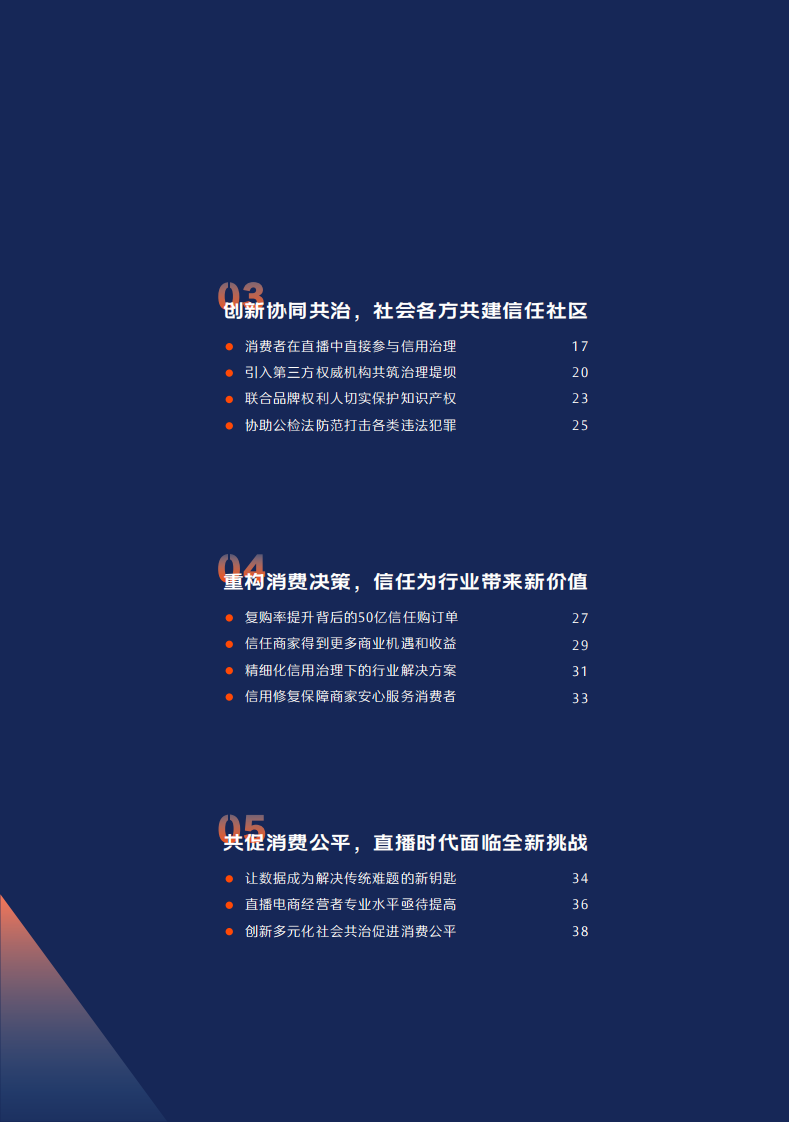 2021快手电商信任建设年度报告.pdf 第3页