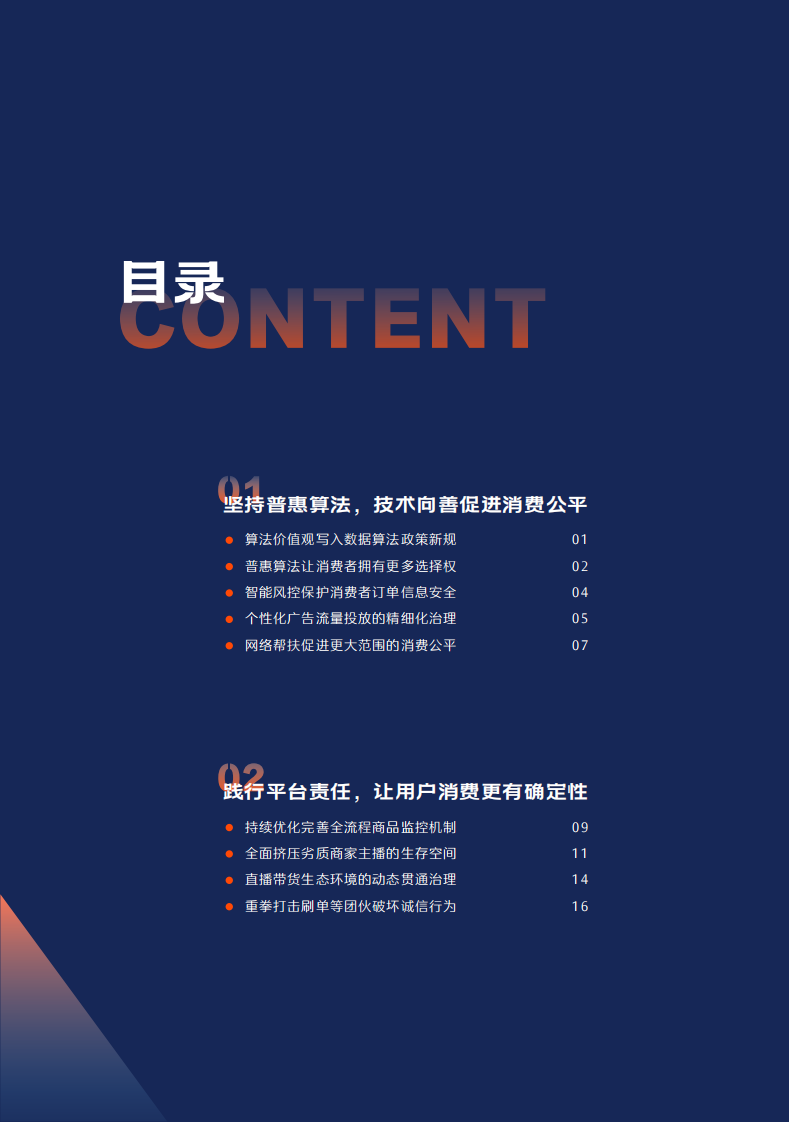 2021快手电商信任建设年度报告.pdf 第2页